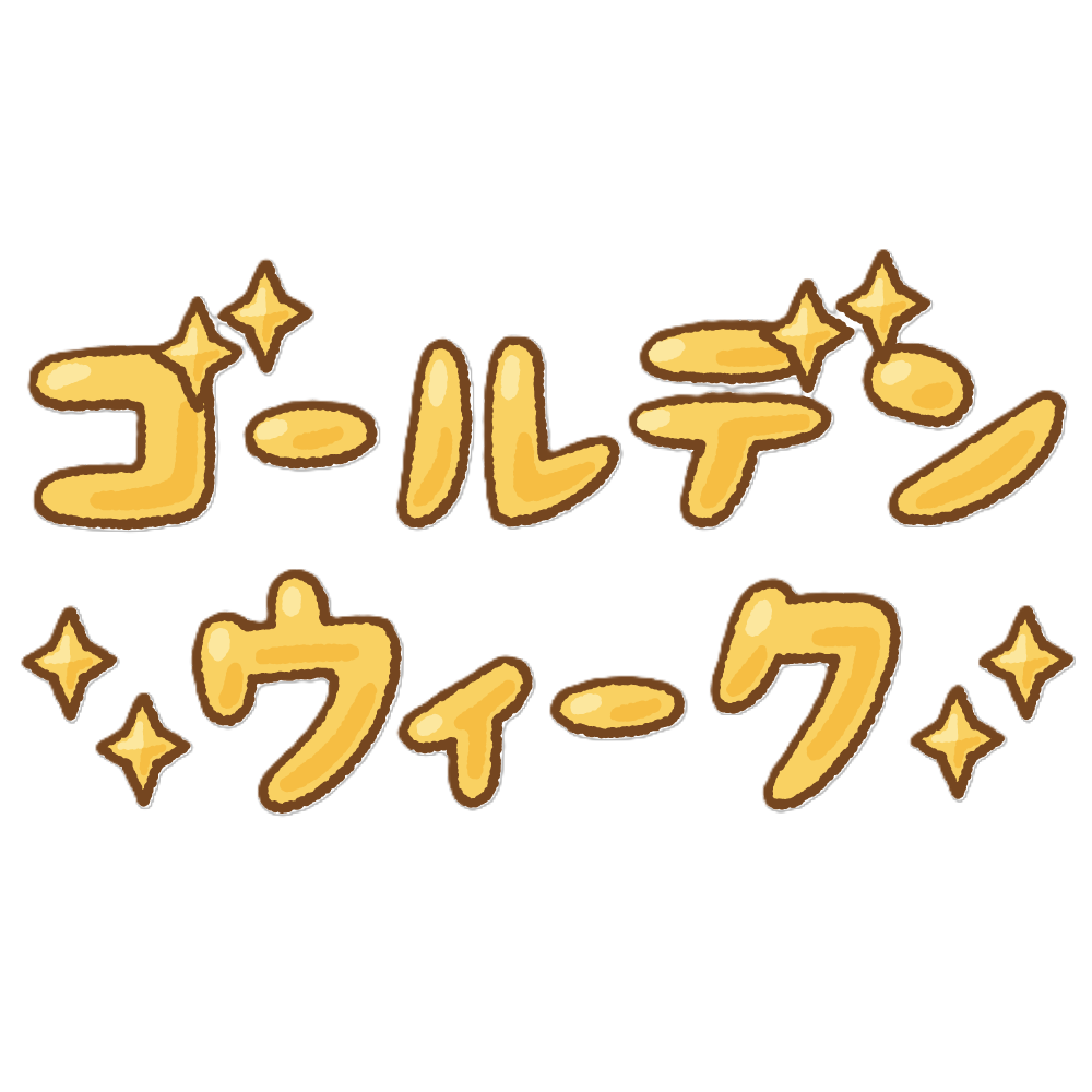 goldenweek-katakana-text